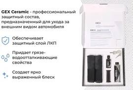 Покрытие защитное керамическое Gex Ceramic