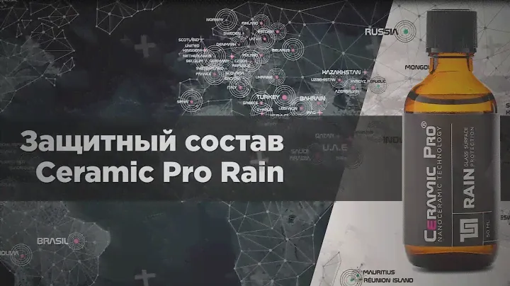 Ceramic Pro Rain (Обучение)