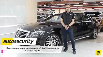 Оклеивание пленкой SunTek и защита Ceramic Pro 9H - Autosecurity. Москва.