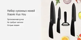 Xiaomi Huohou Nano Ceramic Knife (Black)