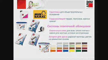 Системы плиточной облицовки BAUMIT